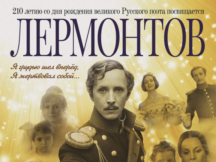 Отреставрированная версия фильма «Лермонтов» Николая Бурляева